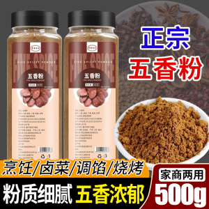 五香粉调味料500g家用炒菜调料卤菜料炖菜调味料烧烤料香肠包子