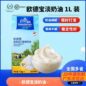 欧德宝淡奶油1升