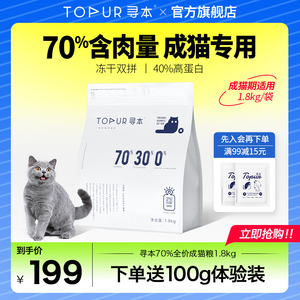 寻本70%冻干成猫粮猫粮 高蛋白鲜肉无谷增肥发腮营养布偶蓝猫英短