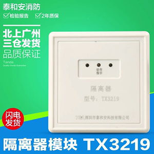 深圳泰和安隔离模块TX3219隔离器 泰和安隔离器3219模块现货