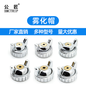 公匠 w-71-31n耐用n1易清洗w-101-h4雾化帽e2p风帽h2气动喷枪配件