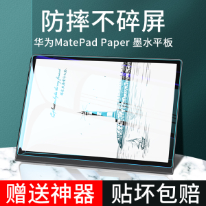 适用于华为matepadpaper钢化膜matepad paper平板电脑保护膜10.3英寸墨水屏mate绘画pad类纸膜磨砂全屏贴膜