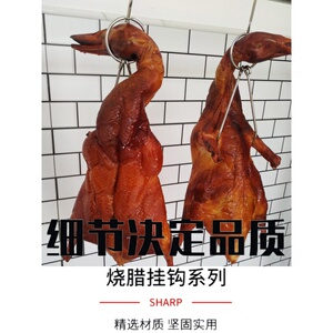 夹子商用烤鸭钩子双钩挂钩不锈钢烧吊勾商用烧烤钩猪肉勾夹配件