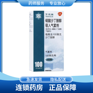 万托林硫酸沙丁胺醇气雾剂硫酸沙丁胺醇吸入气雾剂100ug*200揿*1瓶/盒
