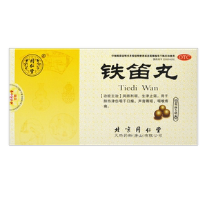 同仁堂 铁笛丸 6袋润肺利咽生津止渴咽干口燥声音嘶哑咽喉疼痛