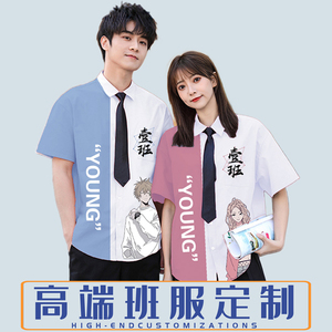 班服衬衫定制jk小初高中学生长袖校运动会幼儿园毕业diy套衣服装