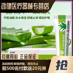 石药若舒芦荟胶