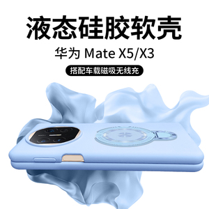 华为matex5手机壳液态硅胶磁吸支架MateX5典藏版保护套新品matex3车载无线充电外壳X3软壳男女5G简约高档适用