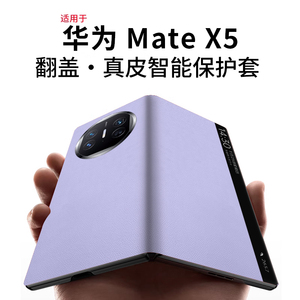 华为matex5手机壳真皮超薄全包MateX5典藏版新款保护套matex3折叠屏支架智能视窗免翻盖接听皮套5G限量款适用