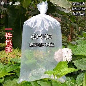大号加厚14丝高压内膜袋pe平口食品包装透明防潮被子收纳塑料袋子