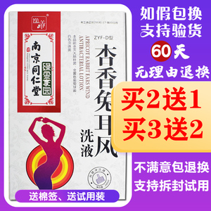 杏香兔耳风洗液