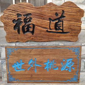 仿古老榆木牌匾实木开业店铺门头招牌定制刻字木牌木质牌匾雕刻