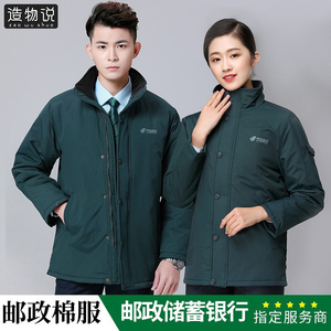 新款邮政工作服女冬季棉服中国储蓄银行行服带字墨绿棉大衣制服男