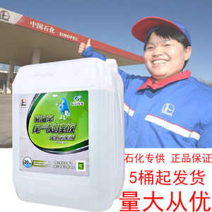 中国石化车用尿素溶液悦泰海龙柴油车尾气处理液潍柴国六正品20kg