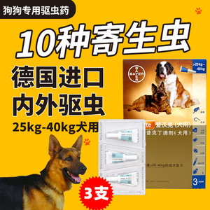 拜耳爱沃克大型犬体内体外驱虫药狗狗金毛打虫药滴剂耳螨跳蚤整盒