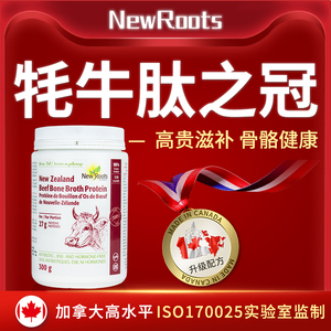 newroots牦牛骨肽小分子牛骨胶原肽蛋白肽国肽钙蛋白质粉骨髓壮骨