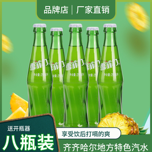 雪菲力玻璃瓶碳酸饮料 八零后怀旧饮料 菠萝味汽水冷饮网红老汽水