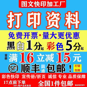 打印资料网上打印 A4彩色复印资料印刷书本彩印装订成册黑白快印