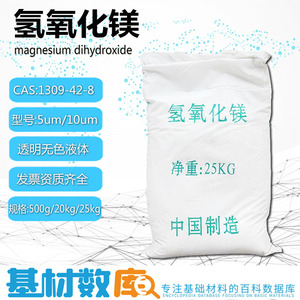 氢氧化镁工业级塑料橡胶制品阻燃剂纳米级电子医药砂糖精制可开票
