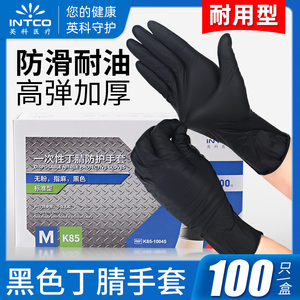 一次性手套黑色丁腈乳胶橡胶加厚耐磨丁晴医用检查防护专用食品级