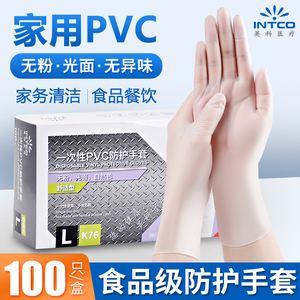 英科一次性家用PVC手套高弹橡胶食品用医护检查加厚乳胶无粉透明