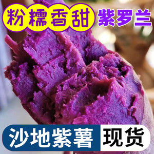 紫薯新鲜沙地红薯蜜薯地瓜番薯农家自种产地直销宝宝辅食健康早餐