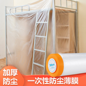 家具防尘布装修遮盖防灰尘塑料薄膜宿舍防尘罩床罩家居沙发保护膜
