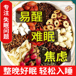 酸枣仁百合茯苓茶睡眠茶安神助眠改善质量差失眠多梦晚安养生花茶
