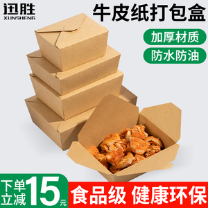 一次性牛皮纸餐盒外卖打包盒炒饭炸鸡纸盒子鸡腿沙拉便当野餐饭盒