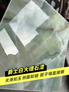 极光罩面艺术漆室内墙面墙漆电视背景墙仿大理石照面水性肌理涂料