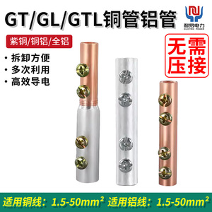 GTL铜铝过渡接头接线端子连接器快速并线神器免压铜管铝管对接线