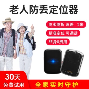 爱贝乐老人定位器宠物防走丢神器追踪老年痴呆防走失gps定仪器