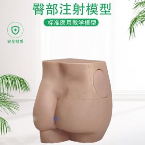 臀部注射模型肌肉注射护士实习打针练习模具打屁股针半边训练穿刺