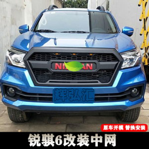 东风锐骐6皮卡改装中网蜂窝中网领航灯汽车进气格栅前脸保护外罩