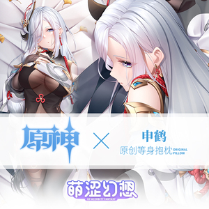 萌涩幻想原神申鹤等身抱枕睡觉带洞男生义乳开孔可插抱枕动漫开口