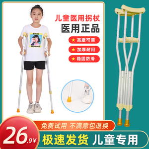 儿童专用腋下拐医用拐杖轻便防滑拐棍捌杖小孩骨折康复助步器