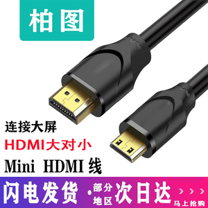 MiniHDMI转hdmi单反相机线迷你Micro2.0电脑笔记本接显示器大转小