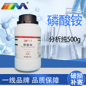 天津大茂 磷酸铵 磷酸三铵 分析纯AR500g 25447-33-0 化学试剂
