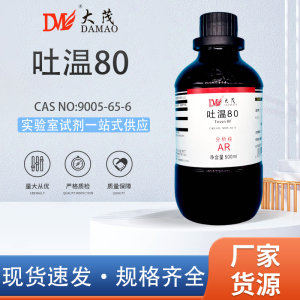 天津大茂 吐温80 聚山梨酯-80分析纯AR500ml 9005-65-6 化学实验