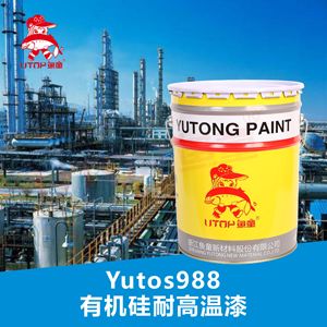 鱼童 Yutos988有机硅耐高温漆 管道防腐钢结构金属防锈漆工业涂料