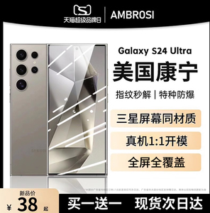 【美国康宁】适用三星s24ultra钢化膜s24+手机膜S23新款20全胶note防窥u高清22全屏覆盖21防摔10全包FE保护b