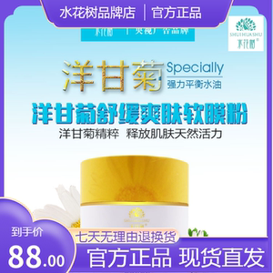 水花树面膜补水