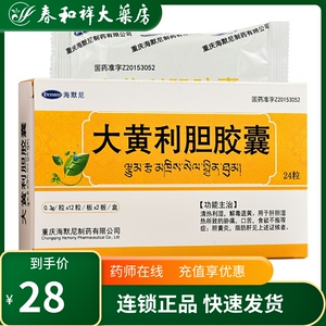1件包邮】海默尼 大黄利胆胶囊 0.