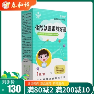 罗润畅 罗欣 盐酸氨溴索喷雾剂 13.5ml:0.675g:7.