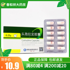 悦康药业 头孢拉定胶囊 0.25g*24粒/盒rx急性咽炎扁桃体炎中耳炎