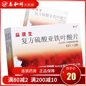 复方硫酸亚铁片