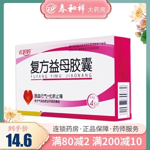 翔宇红衣复方益母胶囊