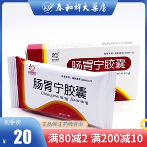 肠胃宁胶囊仙河