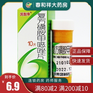 大人含磺胺甲恶唑甲氧苄啶复方新诺明片正品拉稀药止泻药泻立停人用