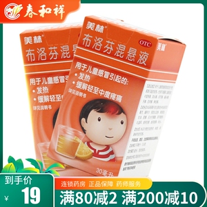 美林 布洛芬混悬液30ml盒儿童感冒引起发热缓解轻质中度疼痛压药.